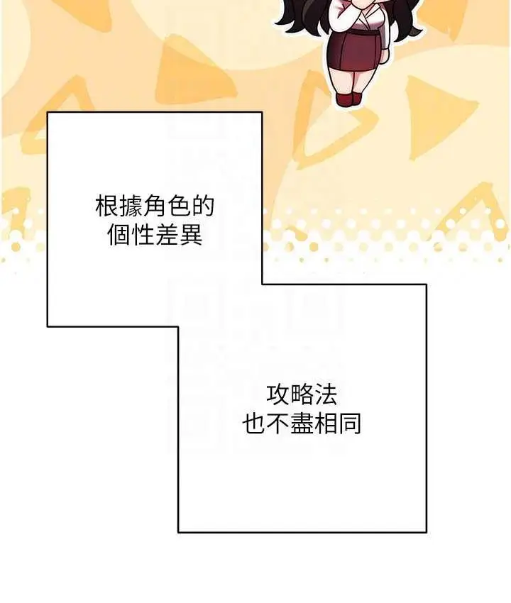 漫画《练爱选择题》第27话第18张图