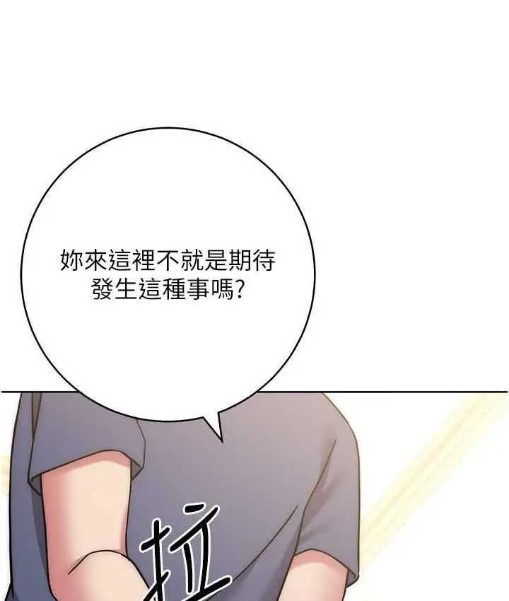 漫画《练爱选择题》第27话第32张图