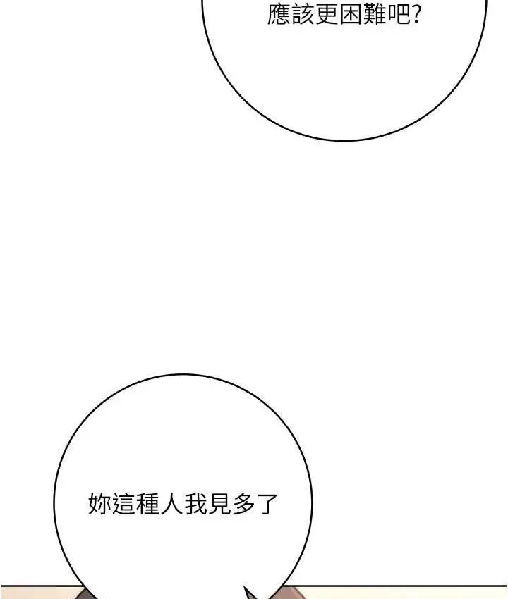 漫画《练爱选择题》第27话第38张图