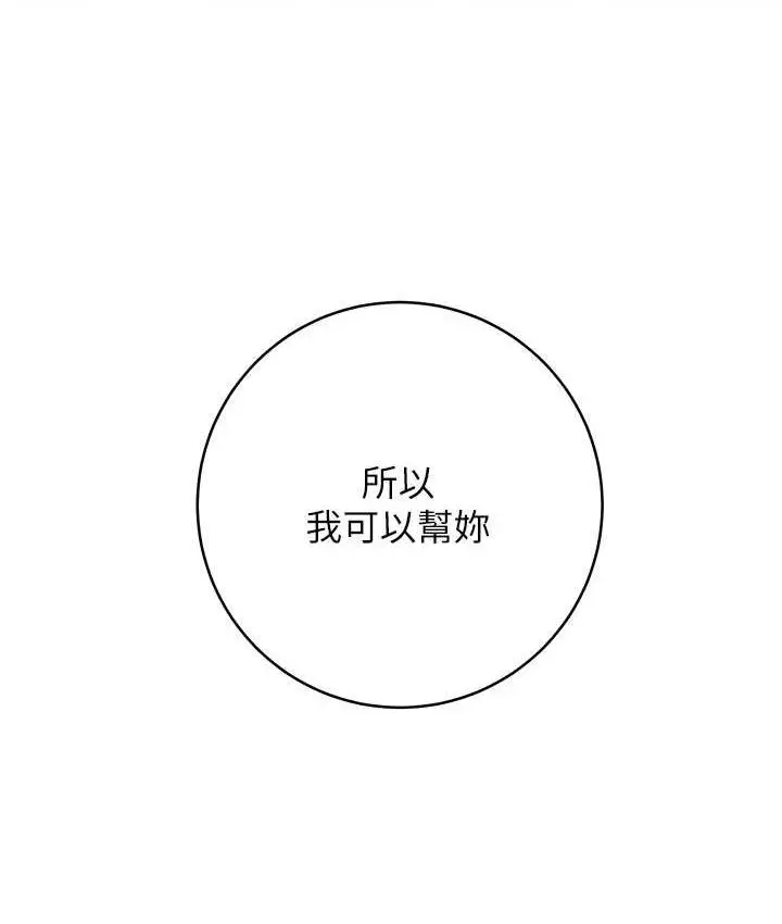 漫画《练爱选择题》第27话第40张图