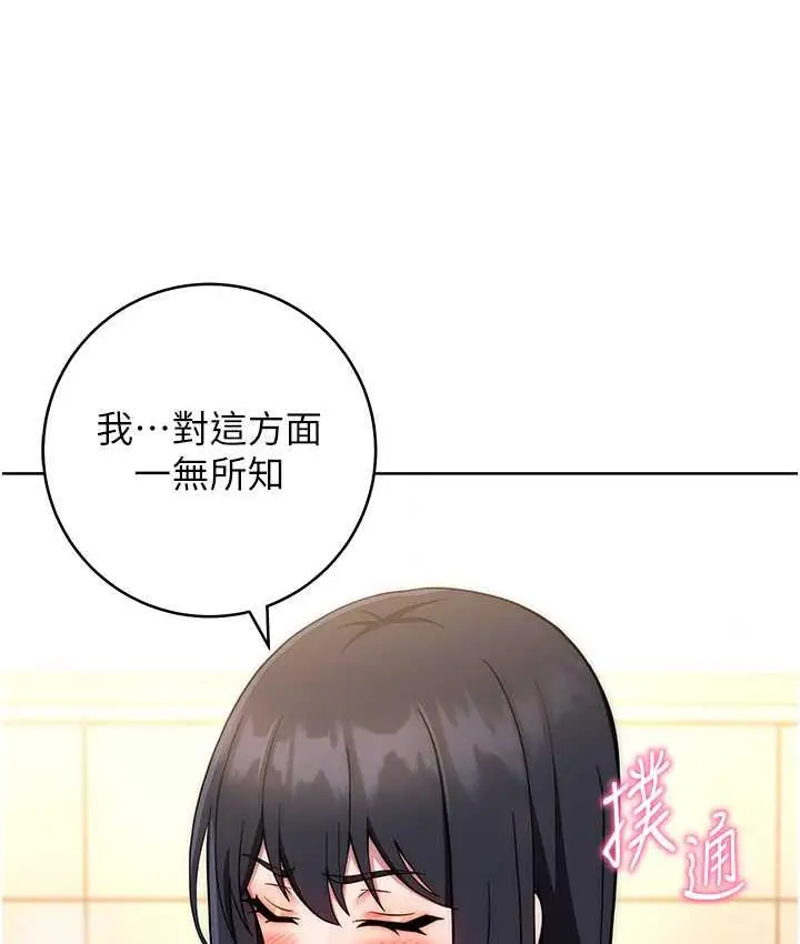 漫画《练爱选择题》第27话第47张图