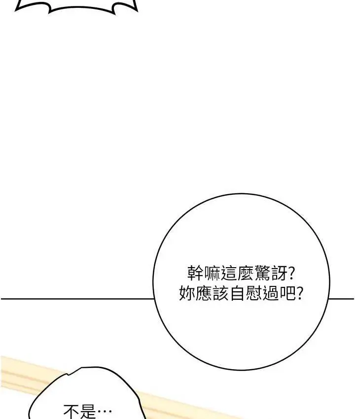 漫画《练爱选择题》第27话第58张图