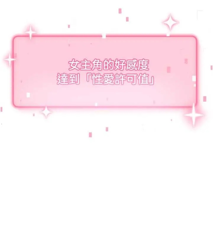 漫画《练爱选择题》第27话第69张图