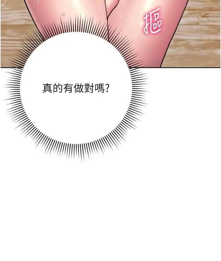 漫画《练爱选择题》第27话第83张图