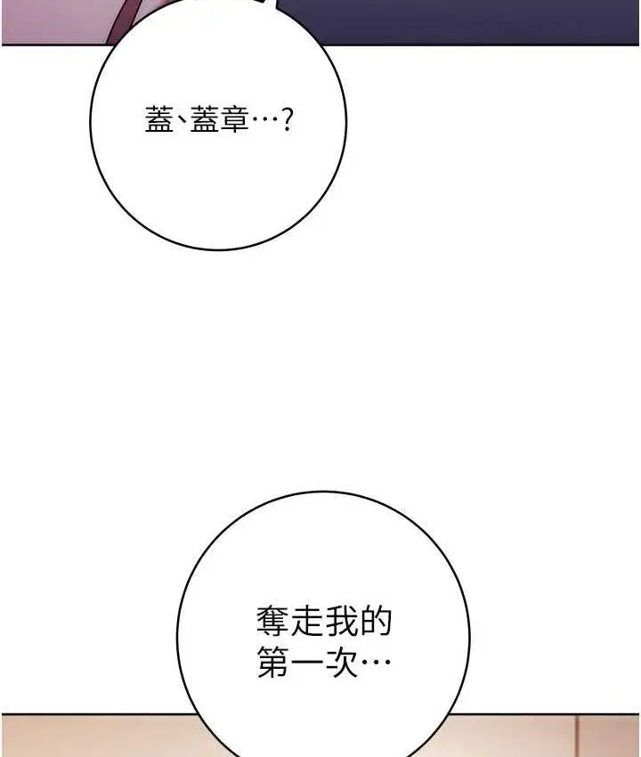 漫画《练爱选择题》第28话第116张图