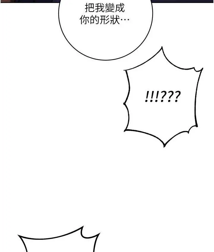漫画《练爱选择题》第28话第119张图
