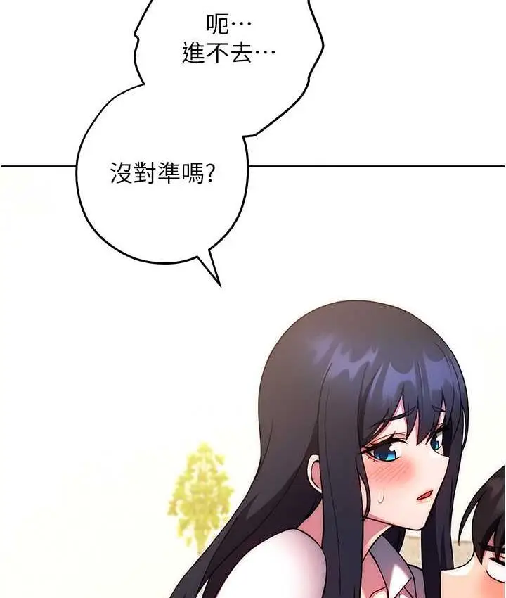 漫画《练爱选择题》第28话第122张图