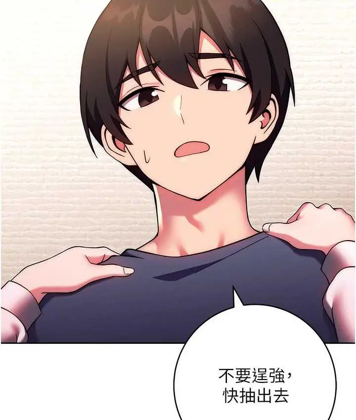 漫画《练爱选择题》第28话第143张图