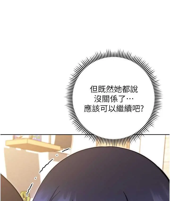 漫画《练爱选择题》第28话第157张图