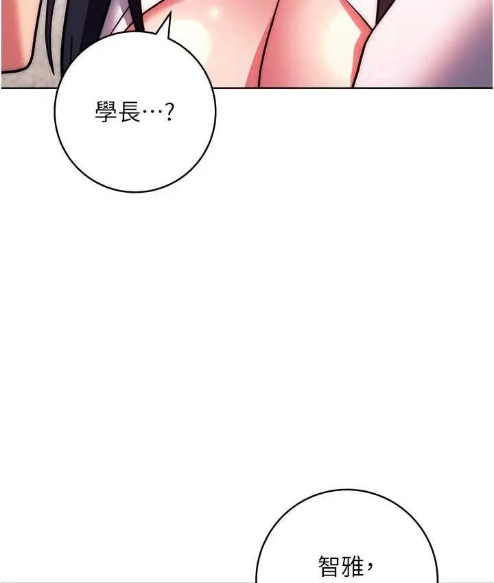 漫画《练爱选择题》第28话第159张图