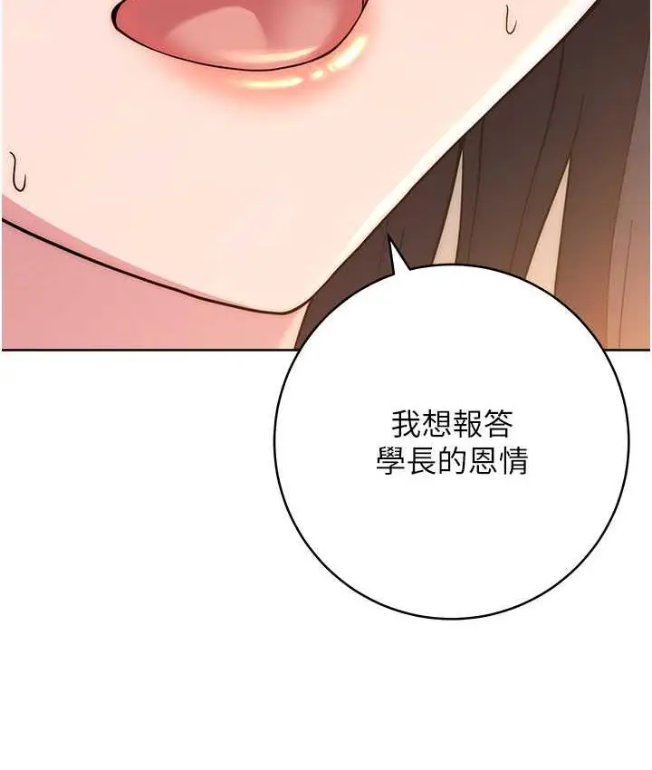 漫画《练爱选择题》第28话第2张图