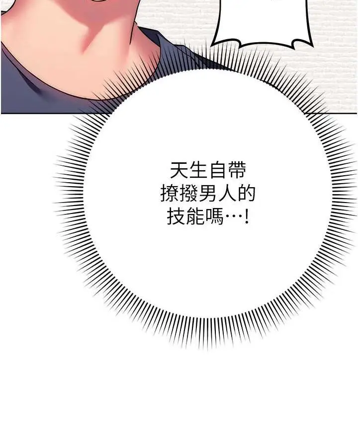 漫画《练爱选择题》第28话第25张图