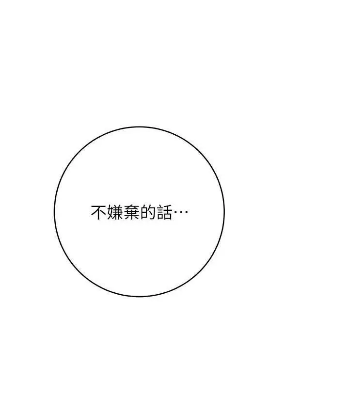 漫画《练爱选择题》第28话第3张图