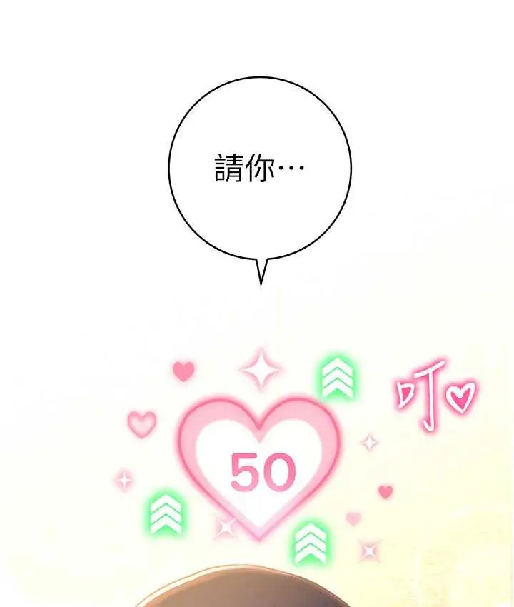 漫画《练爱选择题》第28话第4张图