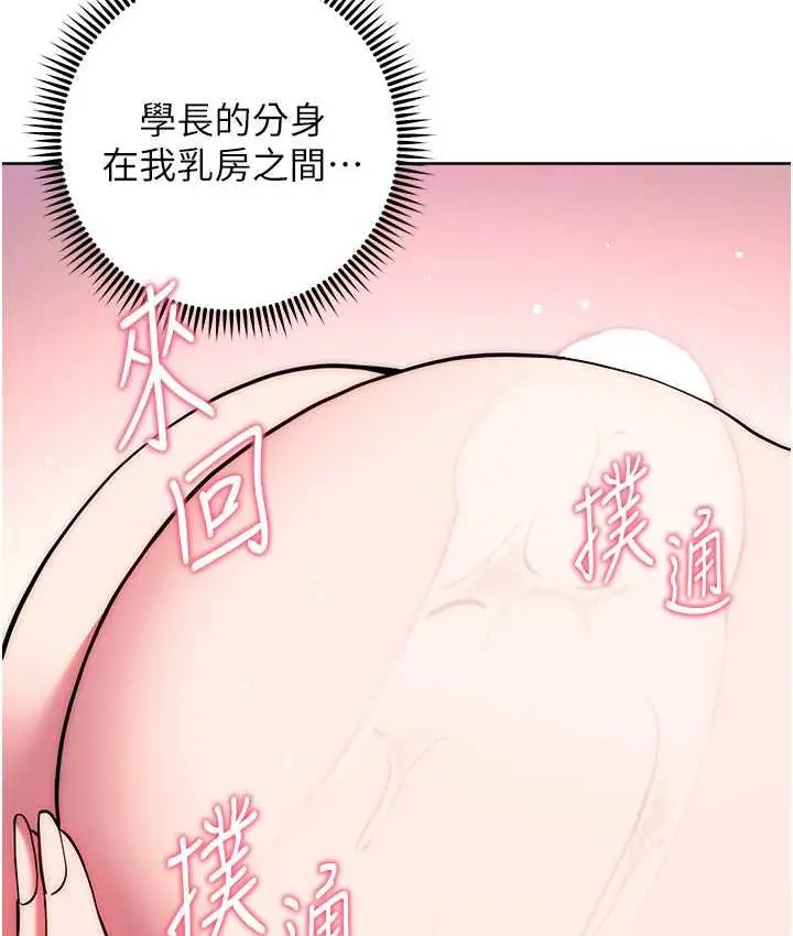 漫画《练爱选择题》第28话第75张图
