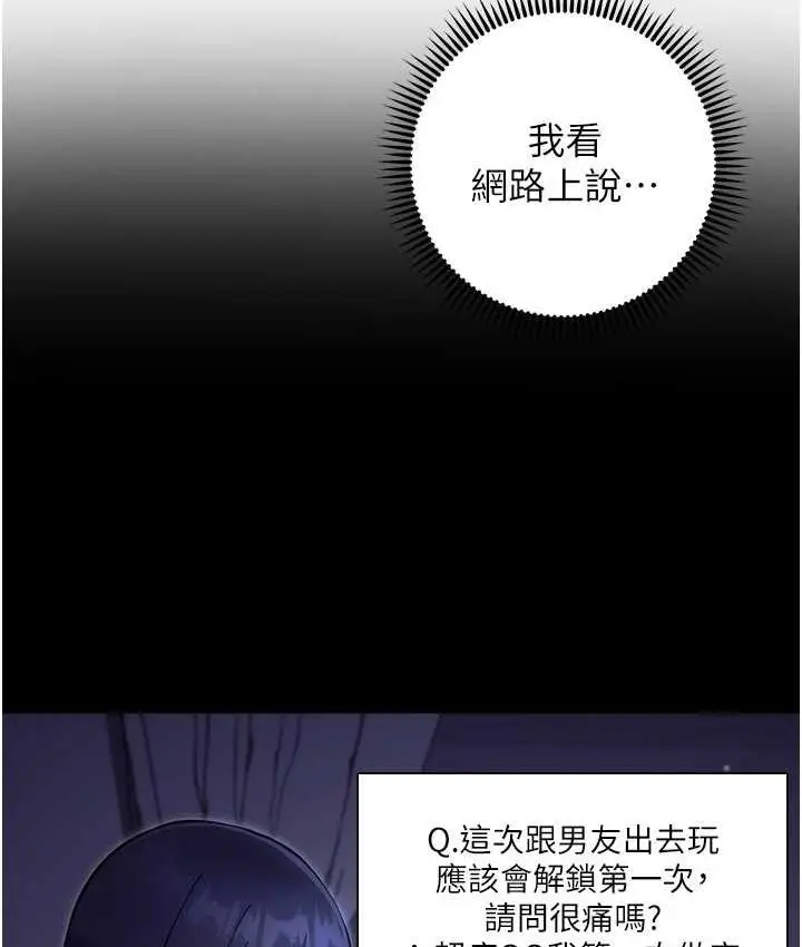 漫画《练爱选择题》第29话第112张图