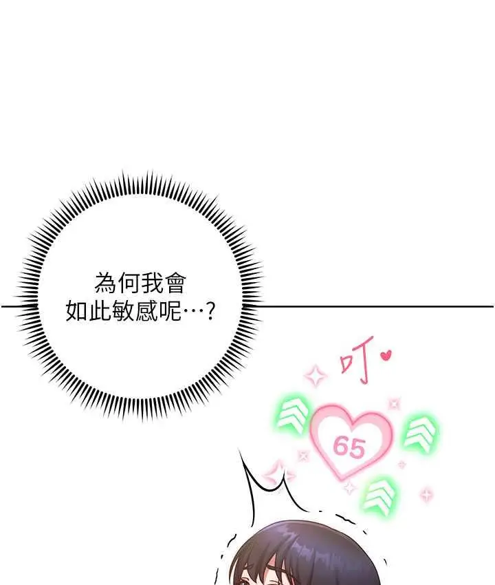 漫画《练爱选择题》第29话第64张图