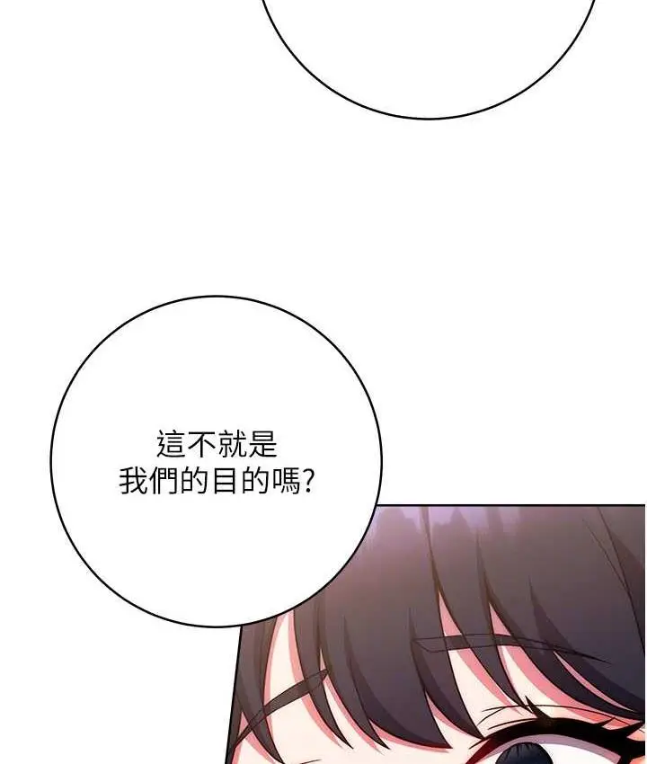 漫画《练爱选择题》第29话第69张图