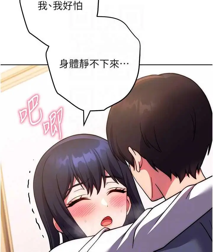 漫画《练爱选择题》第29话第96张图