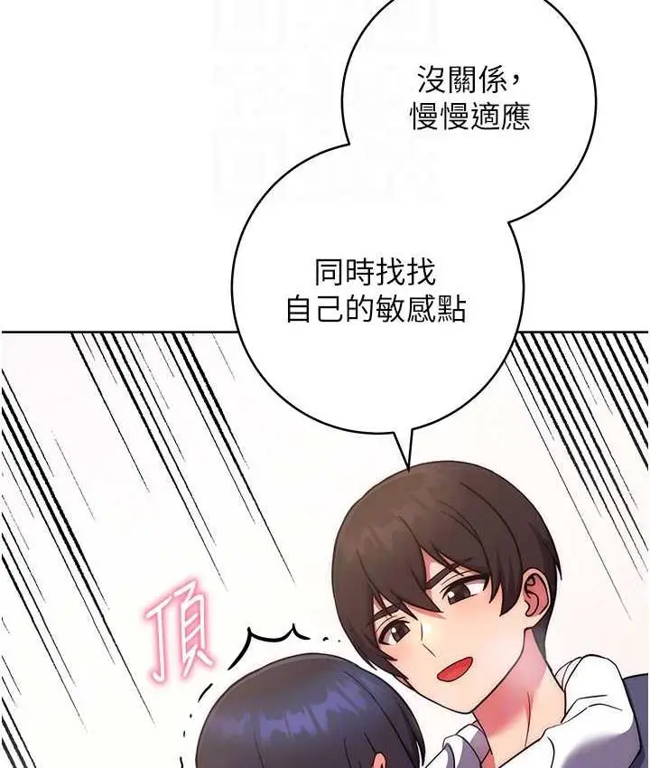 漫画《练爱选择题》第29话第98张图