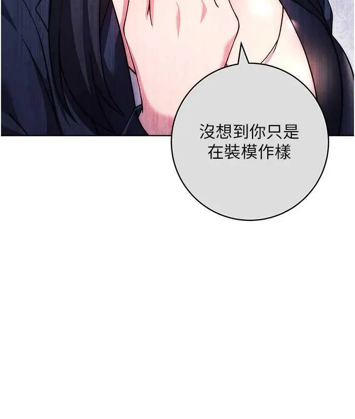 漫画《练爱选择题》第30话第142张图