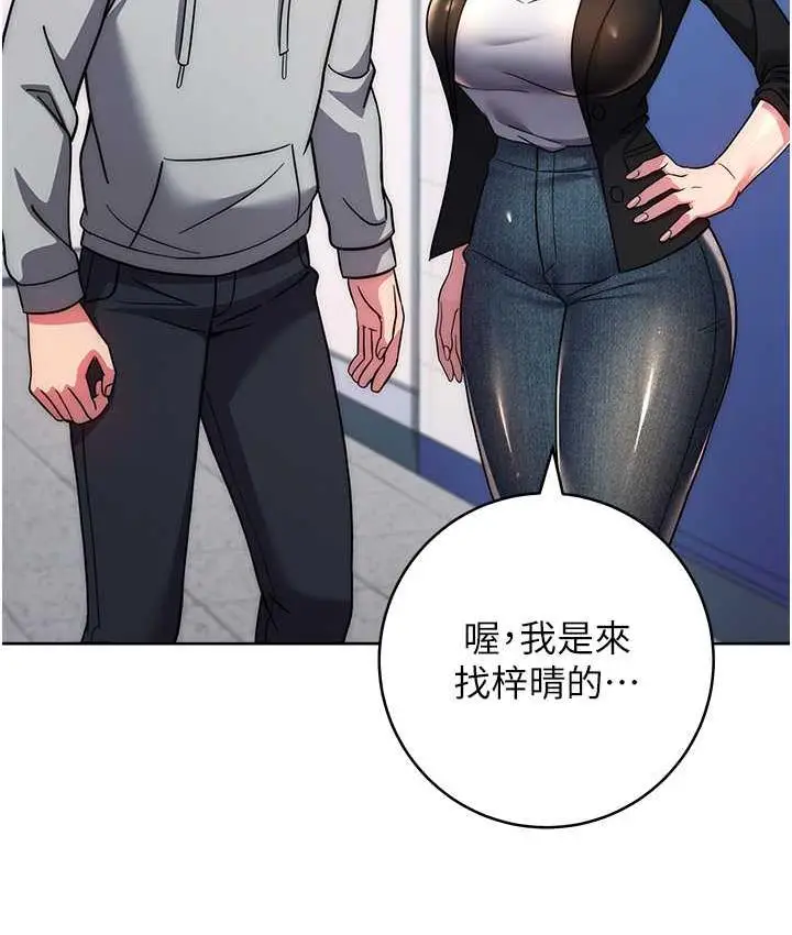 漫画《练爱选择题》第30话第151张图
