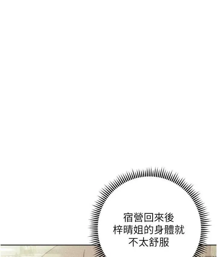 漫画《练爱选择题》第30话第156张图