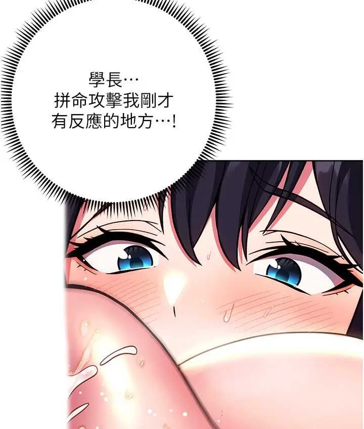 漫画《练爱选择题》第30话第4张图