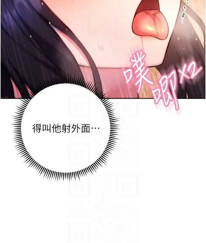 漫画《练爱选择题》第30话第44张图