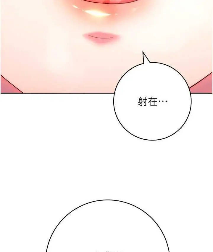 漫画《练爱选择题》第30话第46张图
