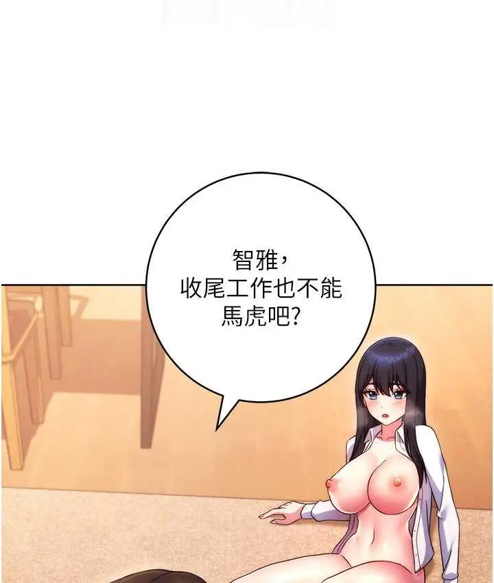 漫画《练爱选择题》第30话第73张图
