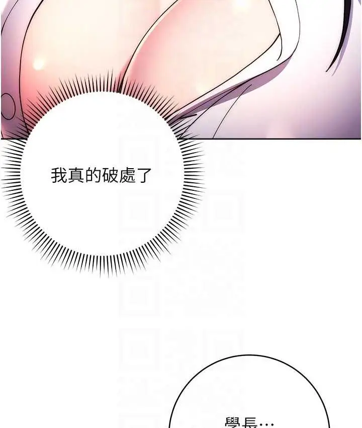 漫画《练爱选择题》第30话第92张图