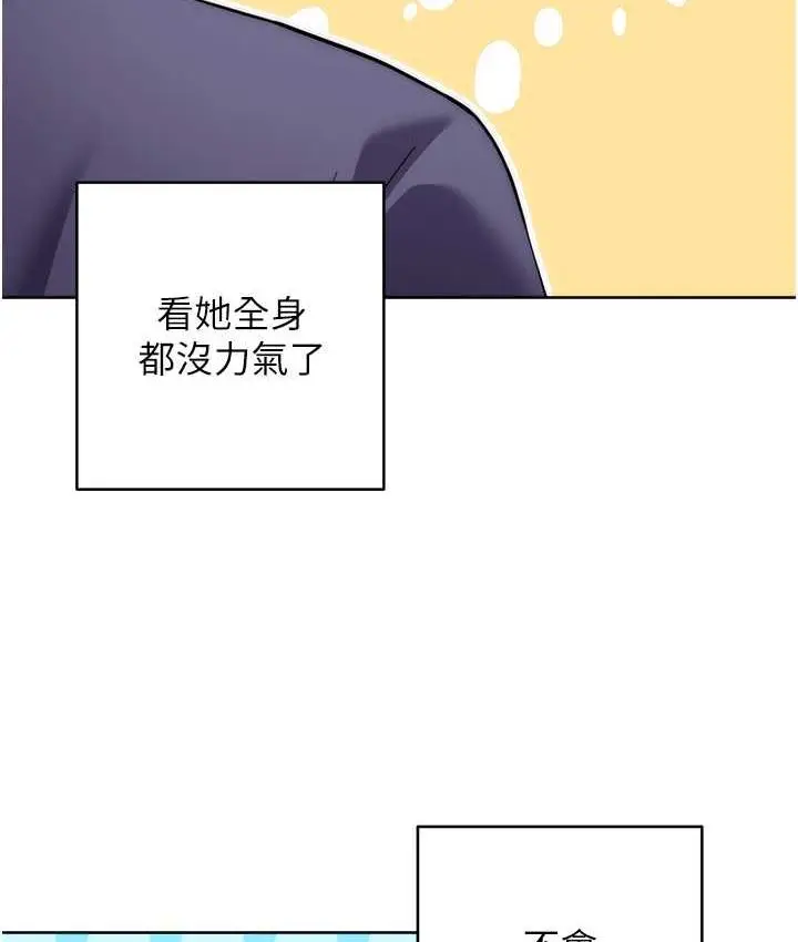 漫画《练爱选择题》第30话第96张图