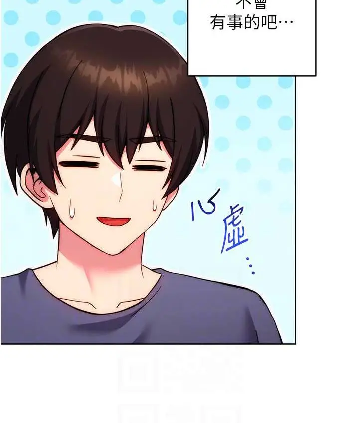 漫画《练爱选择题》第30话第97张图