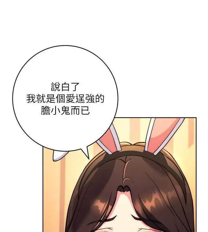 漫画《练爱选择题》第31话第101张图