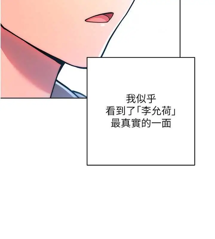 漫画《练爱选择题》第31话第109张图