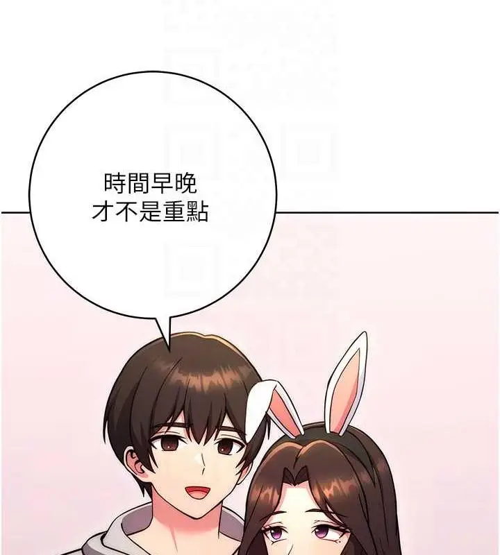 漫画《练爱选择题》第31话第112张图