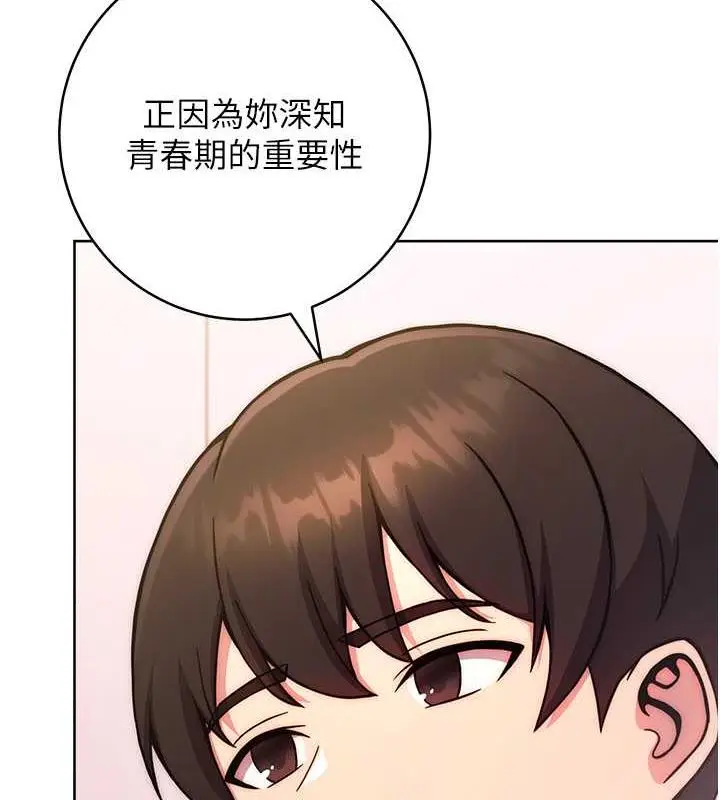 漫画《练爱选择题》第31话第115张图