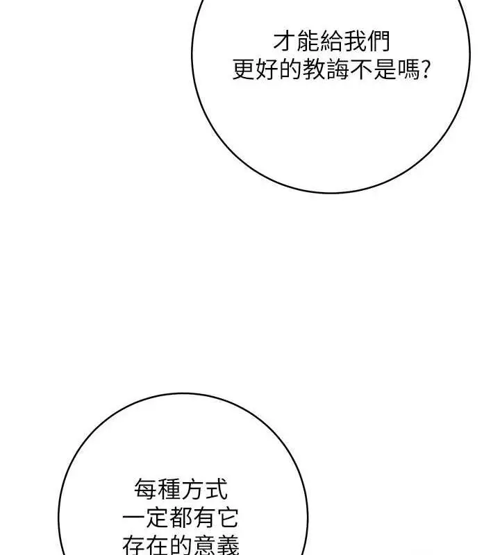 漫画《练爱选择题》第31话第117张图