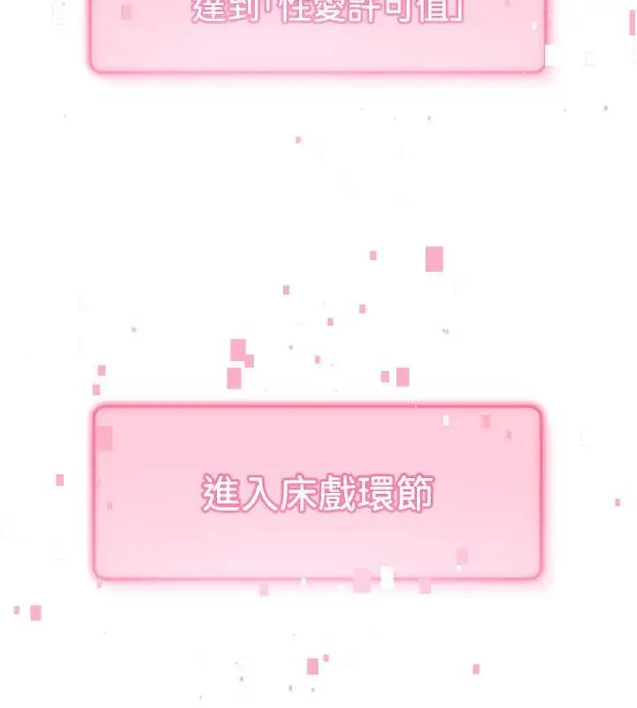 漫画《练爱选择题》第31话第141张图