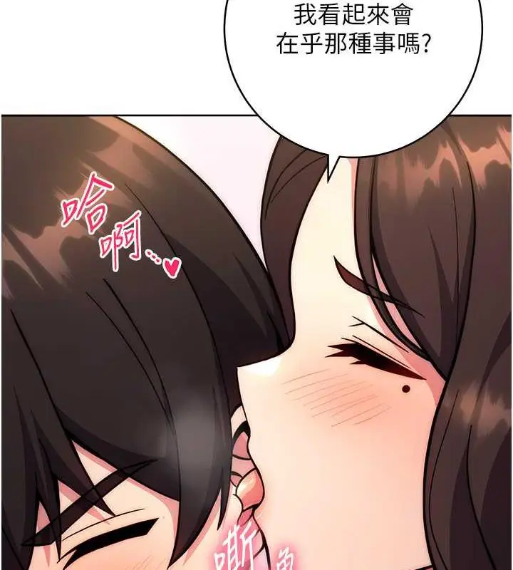 漫画《练爱选择题》第31话第143张图