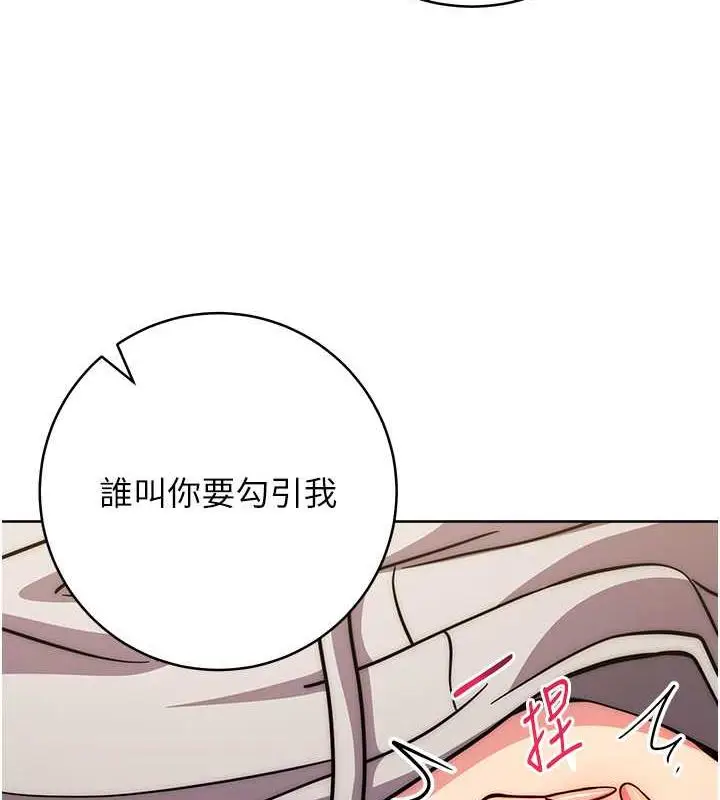 漫画《练爱选择题》第31话第154张图