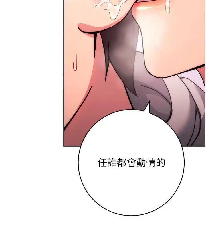 漫画《练爱选择题》第31话第157张图