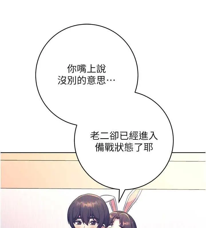 漫画《练爱选择题》第31话第163张图