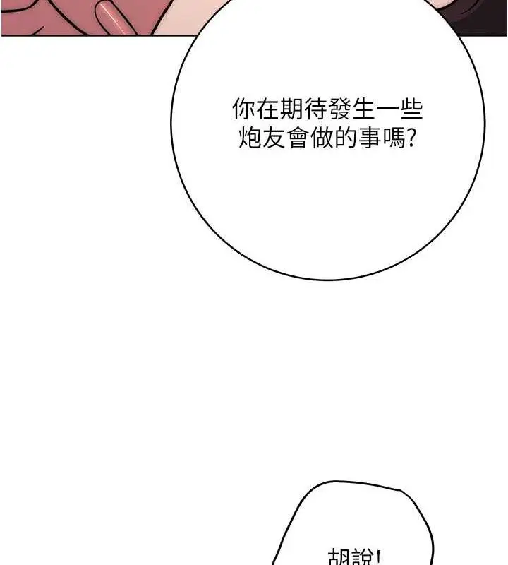 漫画《练爱选择题》第31话第25张图