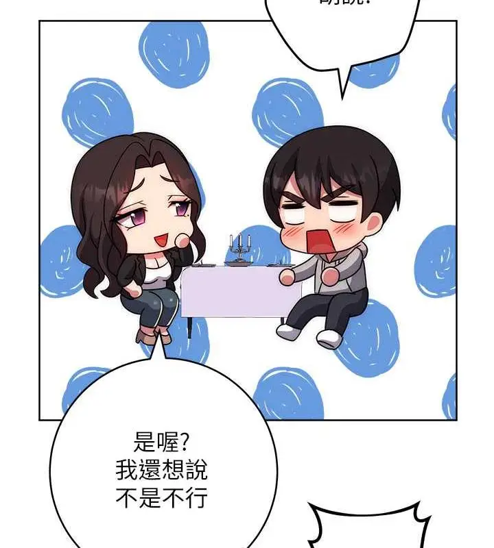 漫画《练爱选择题》第31话第26张图
