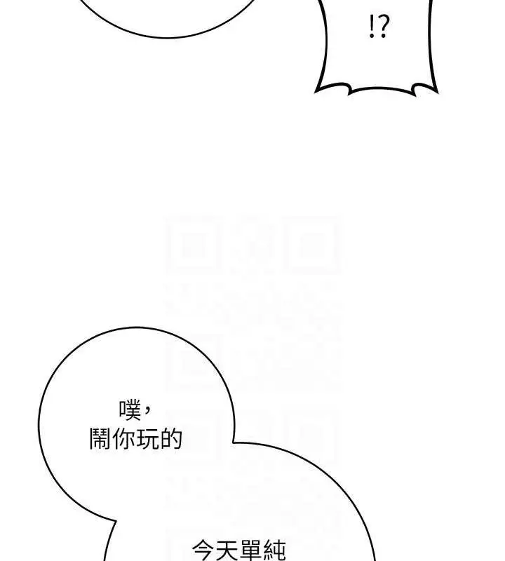 漫画《练爱选择题》第31话第27张图
