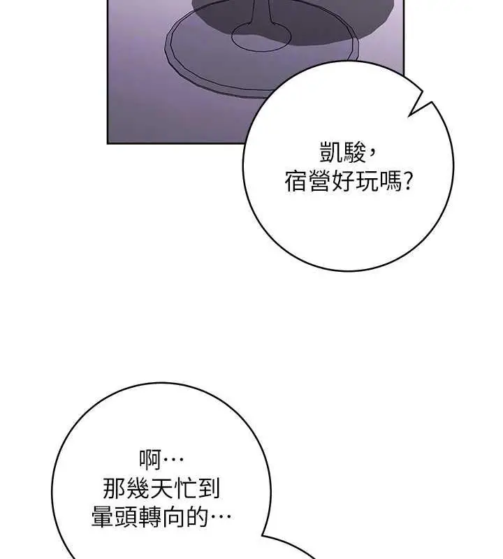 漫画《练爱选择题》第31话第31张图
