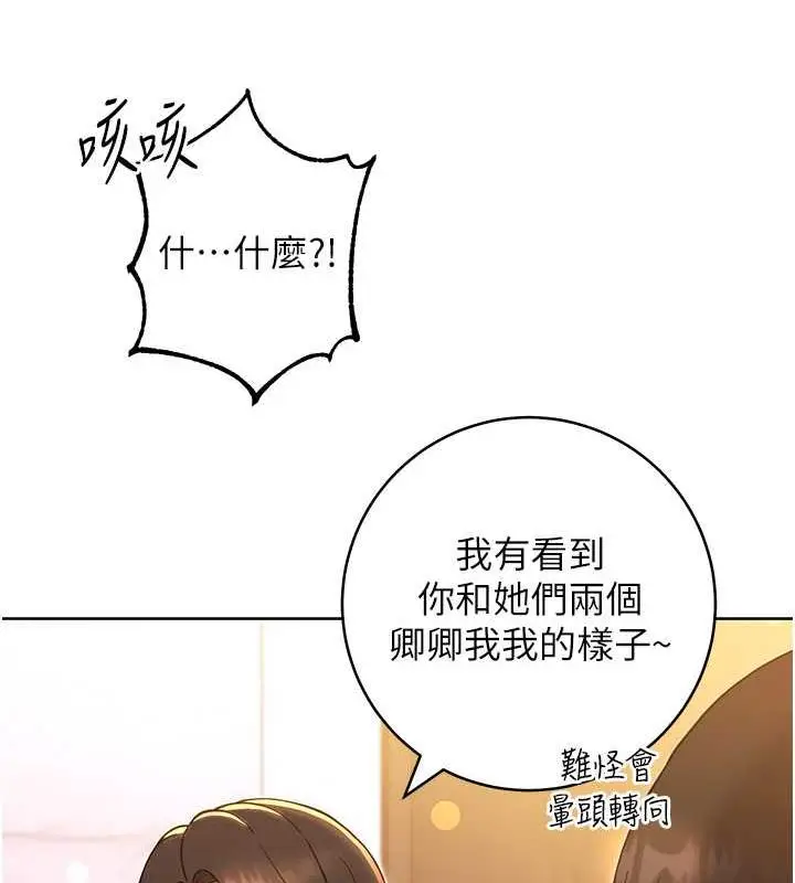 漫画《练爱选择题》第31话第39张图