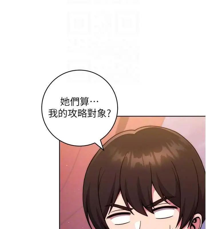 漫画《练爱选择题》第31话第44张图
